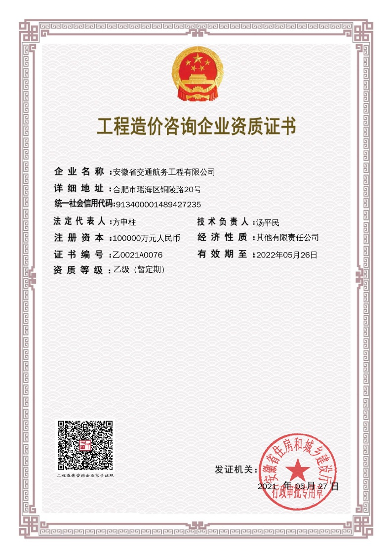 工程造價(jià)咨詢(xún)資質(zhì)